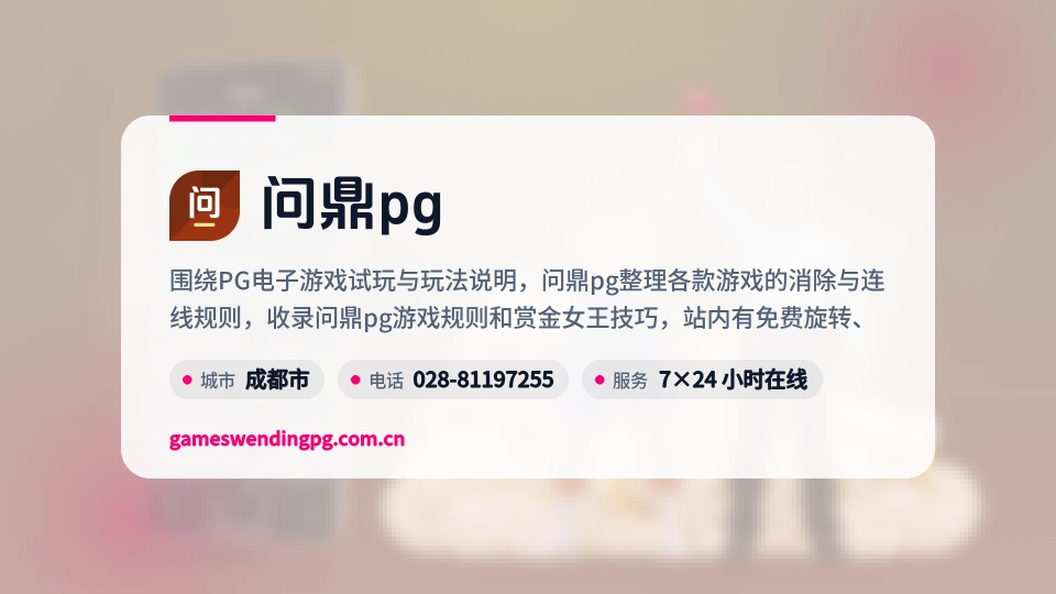 探索问鼎pg